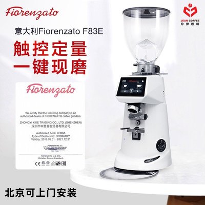 Fiorenzato佛倫薩多F83E/F64E新款觸控定量咖啡磨豆機商用