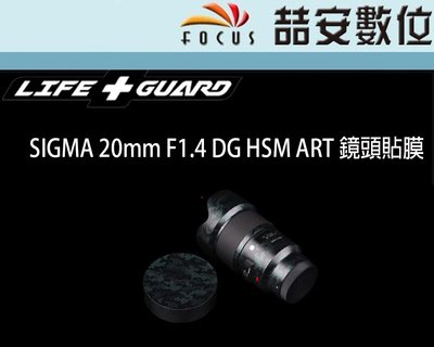 《喆安數位》LIFE+GUARD SIGMA 20mm F1.4 DG HSM ART 鏡頭貼膜 DIY包膜 3M貼膜