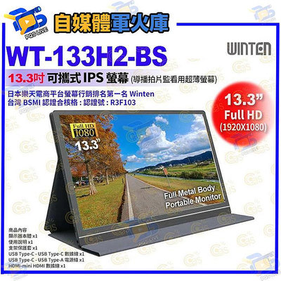 台南PQS WT-133H2-BS 13.3吋可攜式螢幕 (導播拍片監看用超薄螢幕) IPS HDMI Type C