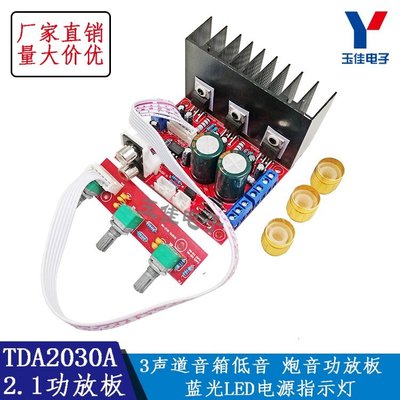 （量大可優）TDA2030A電腦超重低音 2.1功放板3聲道音箱低音炮音響功放板  YJ