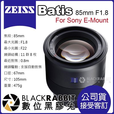 數位黑膠兔【 蔡司 Zeiss Batis 85mm F1.8 公司貨 Sony 適用 接受客訂 】 A7R 單眼 鏡頭