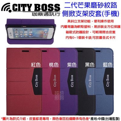 壹 CITY BOSS Sony F3215 C6 XA Ultra XAU 皮套 隱藏 磁扣 CB 芒果磨砂紋 手機
