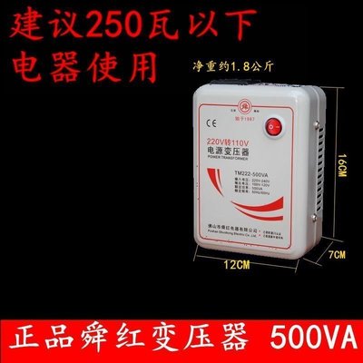 【熱賣精選】變壓器220V轉110V日本美國臺灣電器用100V電源電壓轉換500VA舜紅