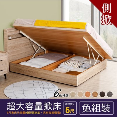 【免組裝】現貨 6分木心板收納側掀床底 床架 床座 床箱 床墊 雙人5尺 台灣製 原森道
