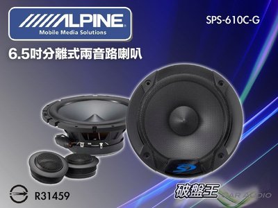 『破盤王』岡山店╭☆ ALPINE SPS-610C-G【6.5吋分離式兩音路喇叭】~公司貨 6.5 分音喇叭