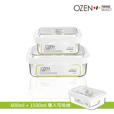 OZEN-TS 真空保鮮盒2入(0.6L+1.5L)