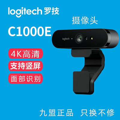 【立減20】Logitech羅技C1000E BRIO直播網絡攝像頭 C1000S高清4K會議視頻