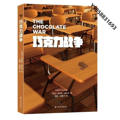【金玉書屋】巧克力戰爭