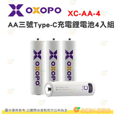OXOPO XC-AA-4 XC AA 三號 Type-C 充電鋰電池 3號 4入組 公司貨 極速快充 安規認證
