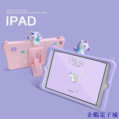 企鵝電子城可愛獨角獸情侶iPad硅膠保護套iPad Pro2020 10.2 2017/18 air3 mini1 ipad