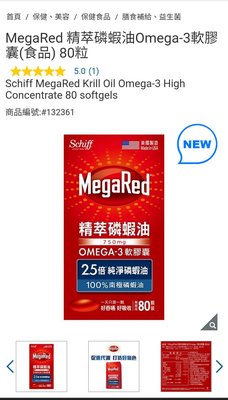 『COSTCO官網線上代購』Schiff MegaRed 精萃磷蝦油Omega-3軟膠囊(食品) 80粒⭐宅配免運