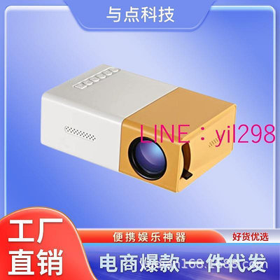 現貨YG300微型迷你投影儀家用led便攜式小型高清1080P兒童投影機