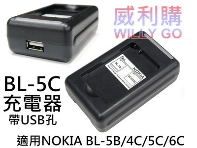 【喬尚】BL-5C電池專用充電器 BL-5B/4C/5C/6C