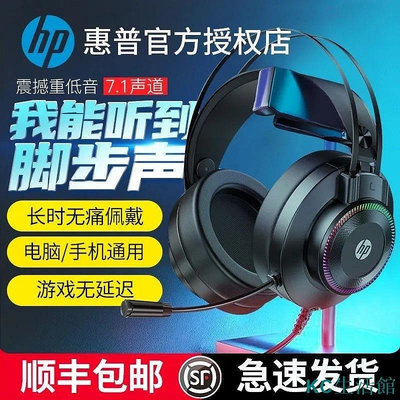 【精選好物】HP惠普GH10電腦耳機頭戴式游戲電競吃雞有線帶耳麥K歌聽聲辨位7.1