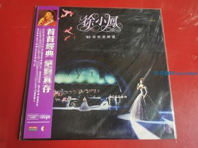 徐小鳳 83演唱會精選 限量版 LP 黑膠唱片