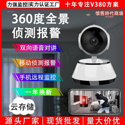V380監控攝像頭家用室內網絡360度全景高清夜視 掌柜推薦