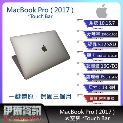 MacBook Pro (2017)新款Touch Bar/太空灰/13.3吋/I5/512SSD/16G D3/NB