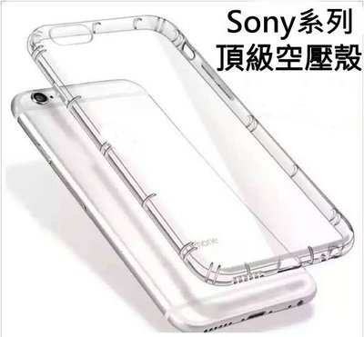 【小宇宙】空壓殼 Sony Xperia X performance XA Z5 玻璃膜優惠 透明殼 防摔殼 軟殼