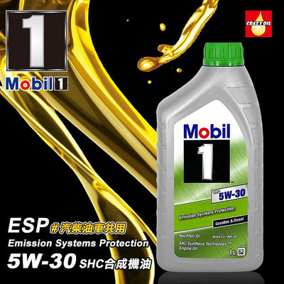 Mobil 1 ESP 5W-30 SHC合成機油 汽柴油車➤歐洲原裝原瓶【瘋油網】