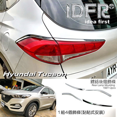IDFR ODE 汽車精品 Hyundai Tucson 16-UP 鍍鉻後燈框 尾燈框