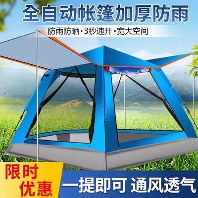 帳篷戶外折疊野營加厚野外露營野餐成人帳篷全自動雙人~低價