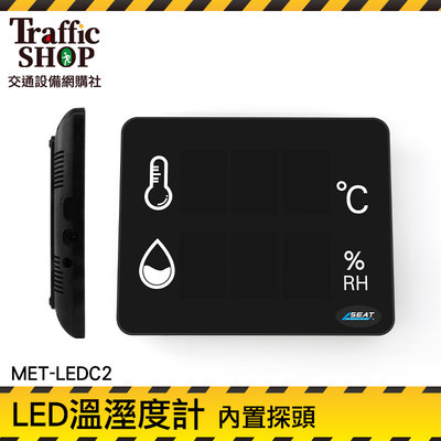 《交通設備》濕度測試儀 實驗室 測溫器 LED顯示 濕度測試 電子溫度計 自動測溫儀 MET-LEDC2 LED溫濕度計