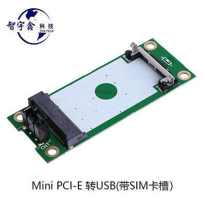 Mini PCI-E轉USB轉接板 mini pci-e轉USB帶SIM卡3G模塊開發板，