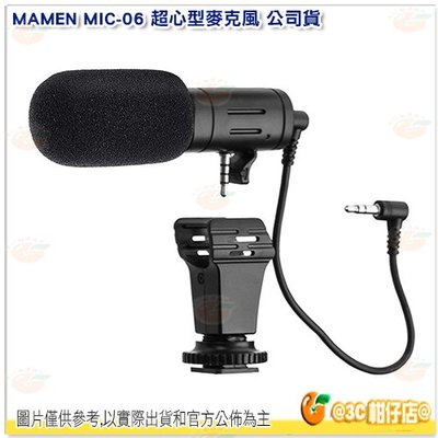 MAMEN MIC-06 超心型麥克風 公司貨 3.5MM 指向性 手機 相機 直播 降噪 收音 MIC06