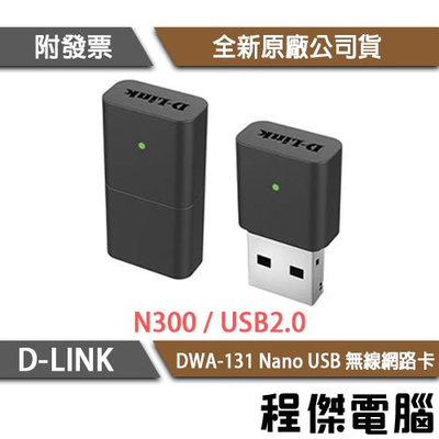 【D-LINK】DWA-131 Nano USB 無線網路卡『高雄程傑電腦』