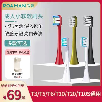 ROAMAN/羅曼成人電動牙刷頭T10S10XT20T40原裝正品替換頭