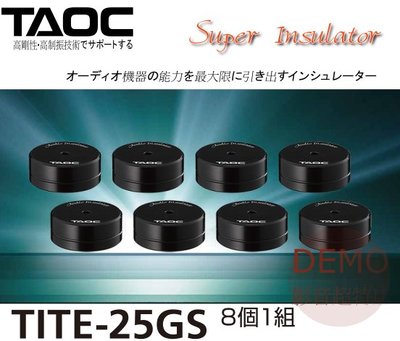㊑DEMO影音超特店㍿ TAOC TITE-25GS 腳錐墊 角錐墊 /腳墊（1 套 8 個）日本製