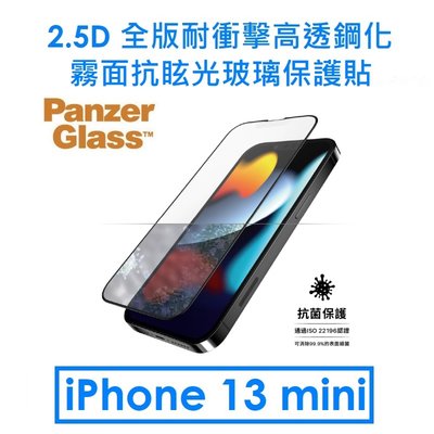 【PanzerGlass 原廠盒裝】丹麥 PZ 2.5D 耐衝擊高透霧面抗眩玻璃貼-黑（iPhone 13 mini）