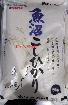 UONUMA 新潟魚沼月光米 5kg/包