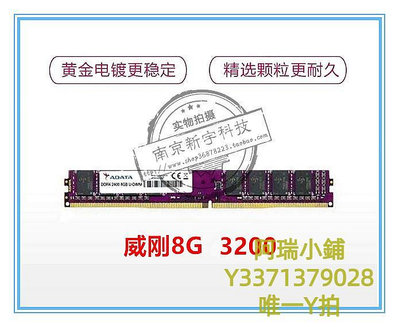 記憶體威剛 萬紫千紅8G 2133 2400 2666 3200 DDR4 四代臺式機電腦內存