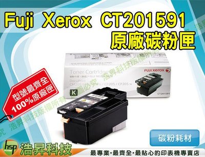 【含稅】Fuji Xerox CT201591 黑 原廠碳粉匣 CP105b/CP205/CM205b
