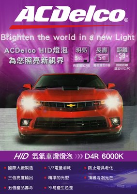 【小P汽材-汽車各式耗材】ACDelco HID大燈 D4R 6000K