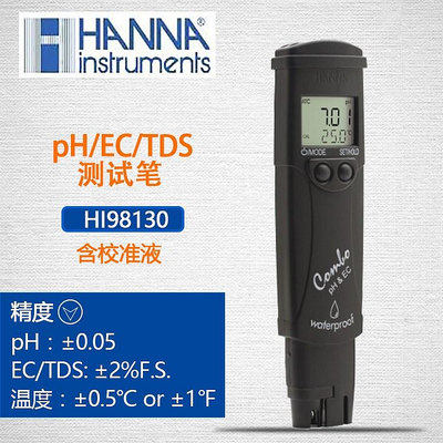 HANNA哈納筆式水質多參數測定儀HI98130高量程EC筆 pH計TDS測試儀