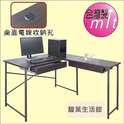 精巧L型工作桌(附雙抽屜)/電腦桌/會議桌/書桌~兩色【伶靜屋】【型號DE1240-2DR 】