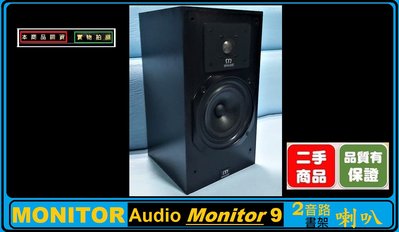 MONITOR 英製 Audio Monitor 9 高音單體 音箱 各一個 ))) 可拆售
