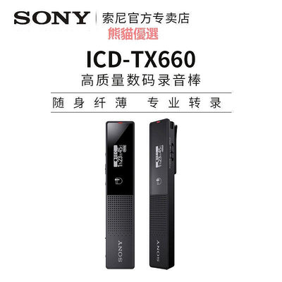 精品Sony/索尼ICD-TX660錄音筆隨身專業高清降噪上課會議商務小巧便攜