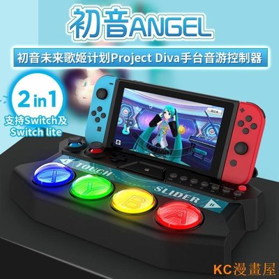 派鯊魚ipega Switch/NS lite初音未來Project Diva手臺控製器PS4/PS5主機初音未來半米潮殼直購
