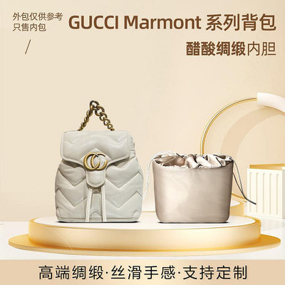 醋酸綢緞 適用gucci古馳GG Marmont馬蒙雙肩包內膽包收納內襯袋薄