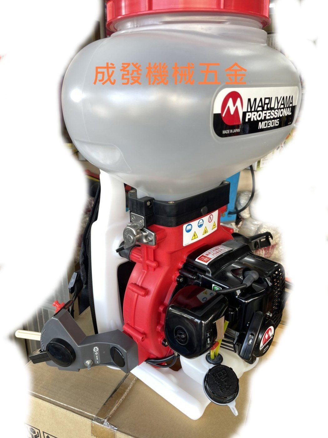 ㊣成發機械五金批發㊣日本製造丸山MD3015 動力施肥機吹葉機散佈機噴肥 