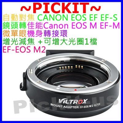 VILTROX唯卓自動對焦增光減焦 EF-EOS M2 CANON EOS EF鏡頭轉Canon EOS M相機身轉接環