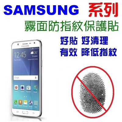 Samsung J700 J7 2016 J710 螢幕保護貼 霧面 防指紋 保護貼 免包膜了【采昇通訊】