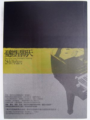 【月界二手書店】憂鬱星期天－狂琴難了電影原著小說：初版（絕版）_尼克．巴科夫_麥田出版_原價260　〖翻譯小說〗CLR