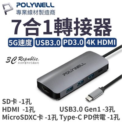 POLYWELL 7合1轉接器 type C 轉 HDMI USB3.0 3孔 SD MicroSD讀卡器