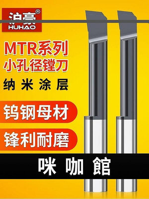 現貨：小孔鏜刀鎢鋼合金MTR數控車床加工內孔小徑刀桿小孔徑車刀