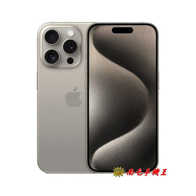《南屯手機王》iPhone 15 Pro 256GB  白/原色鈦金屬【直購價】