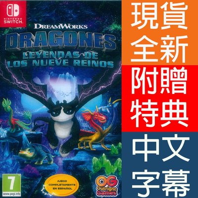 【一起玩】NS Switch 馴龍高手：龍國九境 中英日文歐版 DreamWorks Dragons: Legends